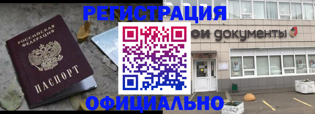 прописка для работы в Волчанске