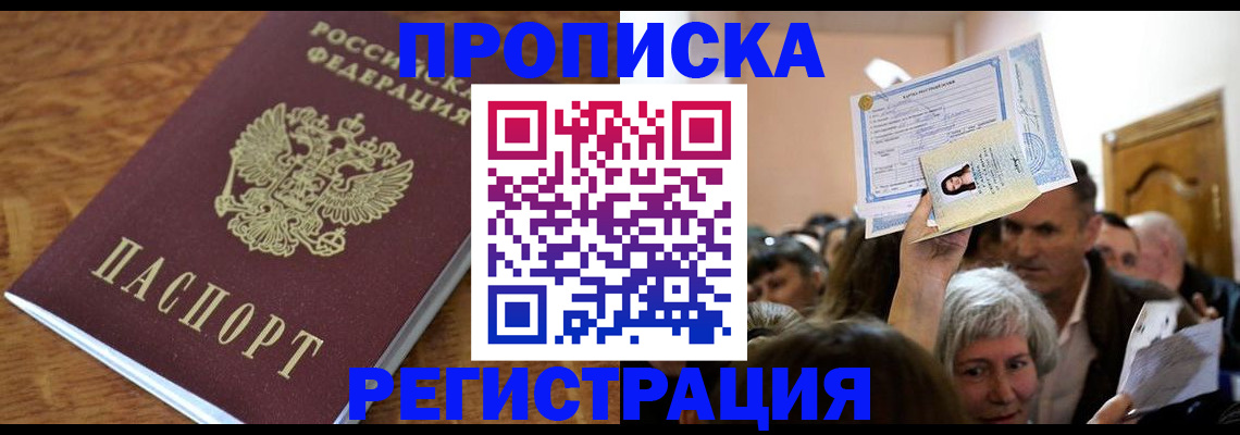 прописка в квартире в Волчанске