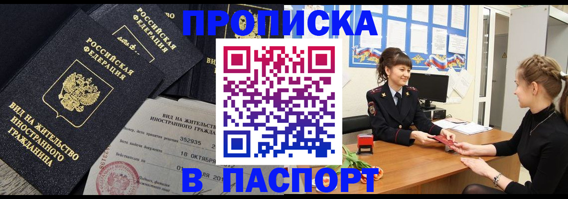 прописка для школы в Волчанске