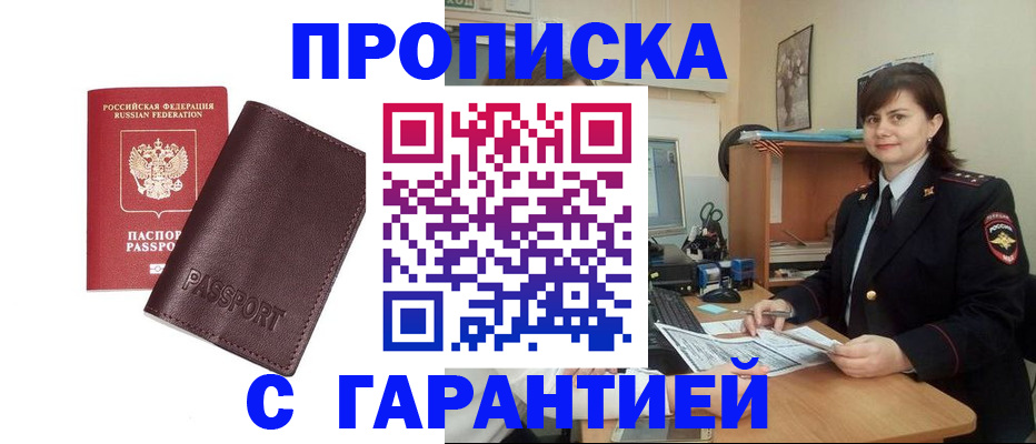 временная регистрация гарантия в Волчанске